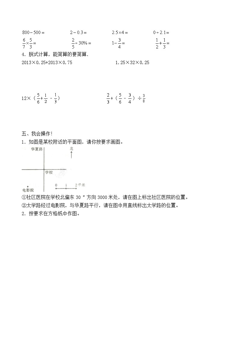 小学数学西师大版小升初基础模拟卷五（含答案）第3页
