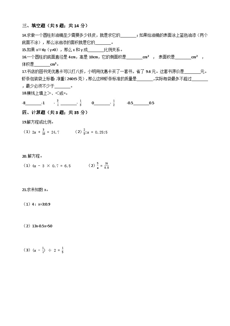 小升初数学冀教版六年级下册1～6单元复习题（含答案）第2页