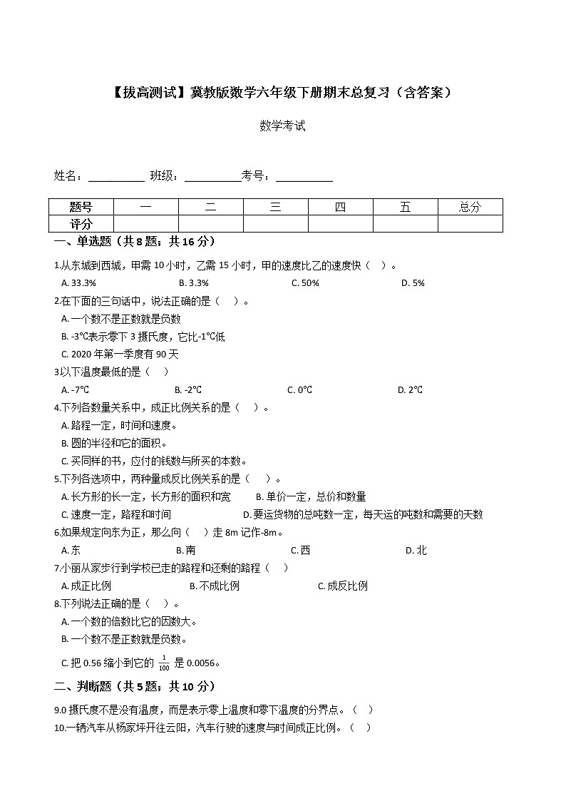 小升初数学冀教版六年级下册期末总复习1（含答案）第1页