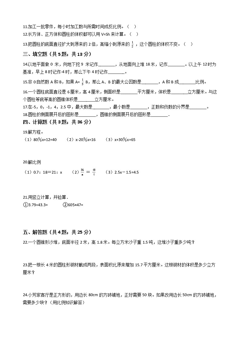 小升初数学冀教版六年级下册期末总复习1（含答案）第2页