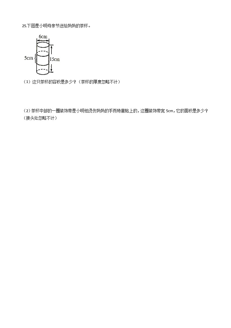 小升初数学冀教版六年级下册期末总复习1（含答案）第3页