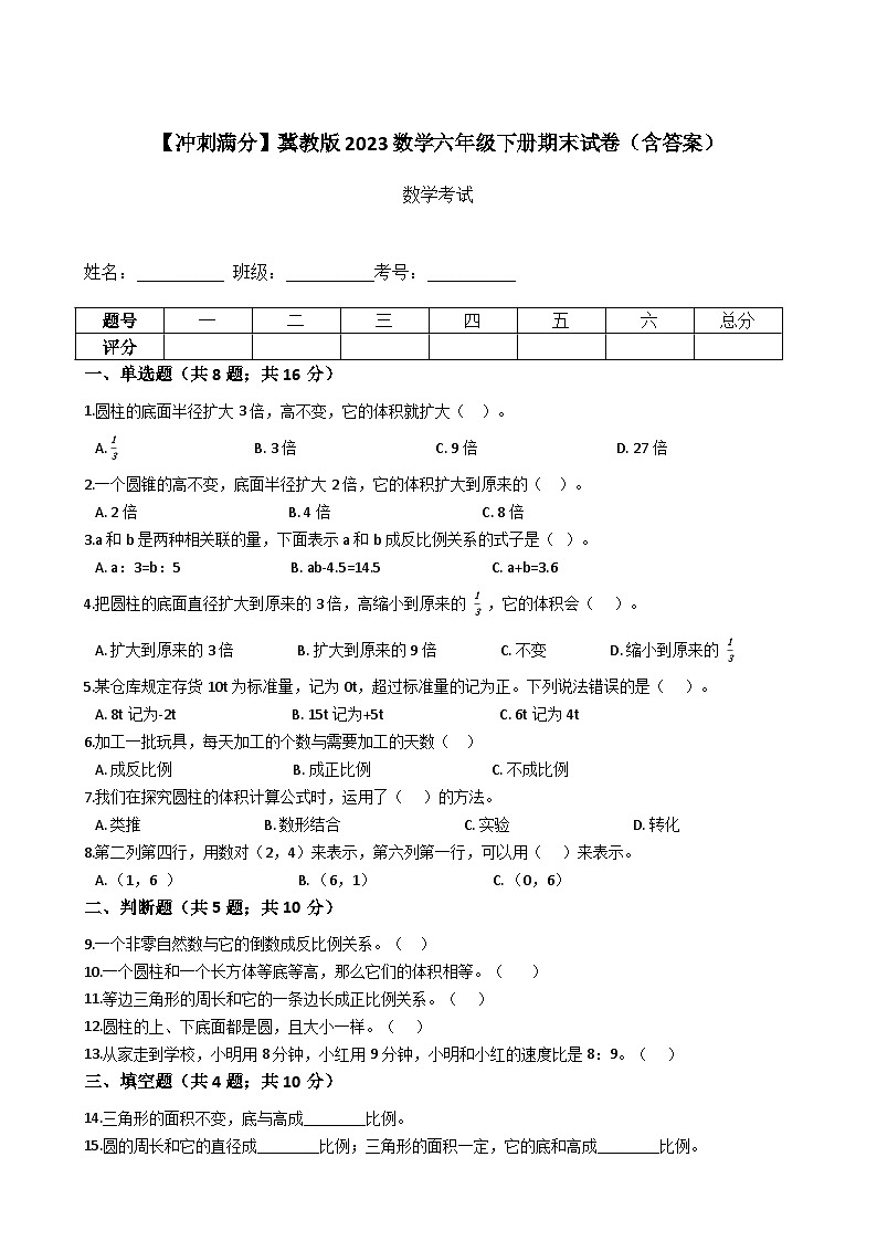 小升初数学冀教版六年级下册期末试卷1（含答案）第1页