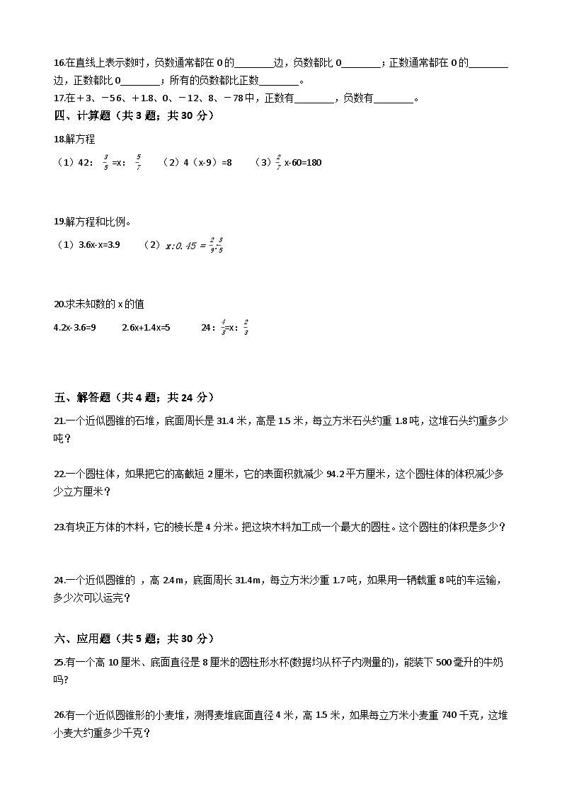 小升初数学冀教版六年级下册期末试卷1（含答案）第2页