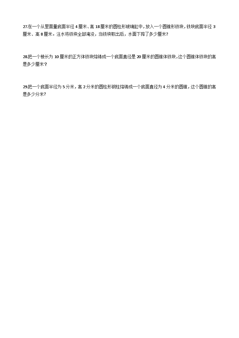 小升初数学冀教版六年级下册期末试卷1（含答案）第3页