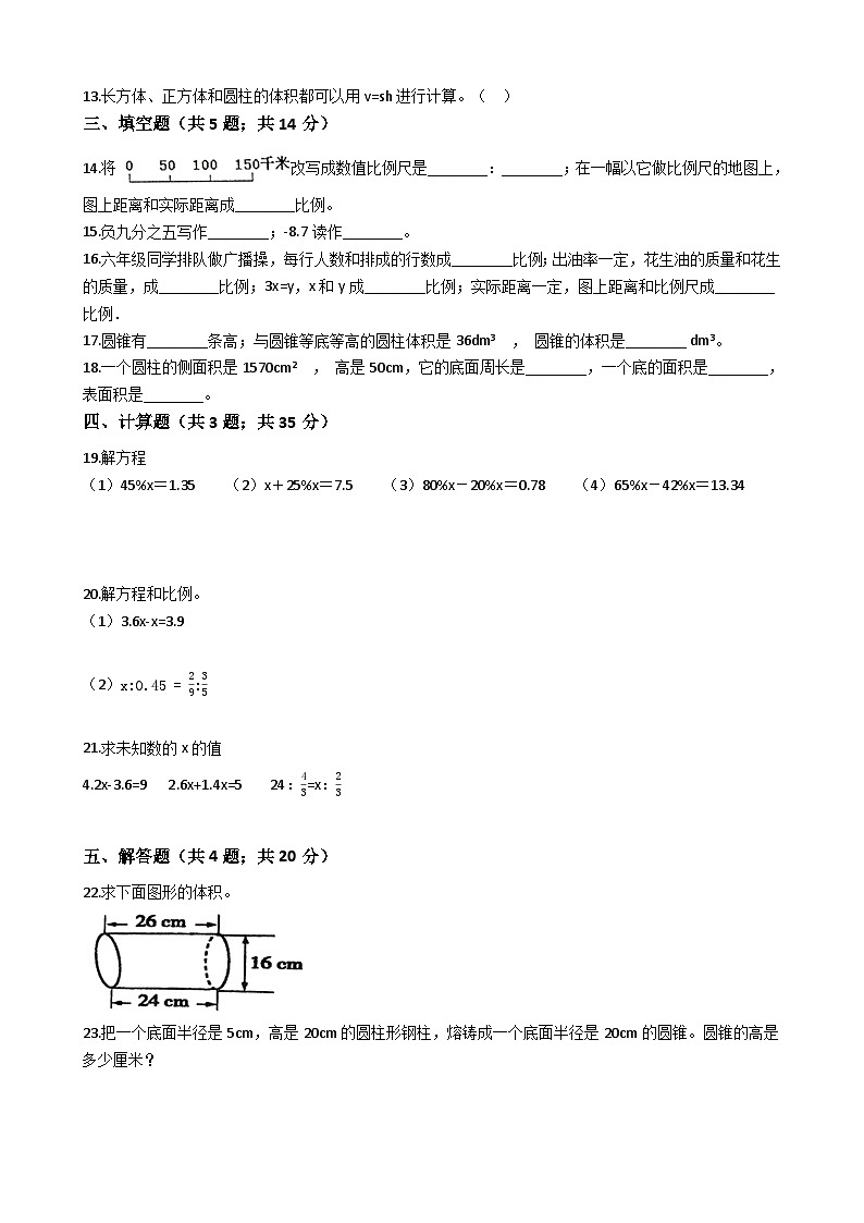 小升初数学冀教版六年级下册期末试卷2（含答案）第2页