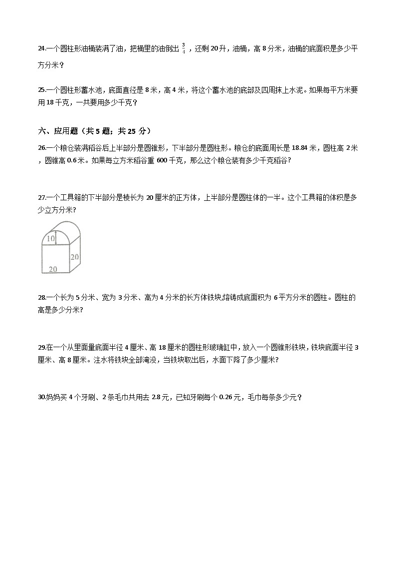 小升初数学冀教版六年级下册期末试卷2（含答案）第3页