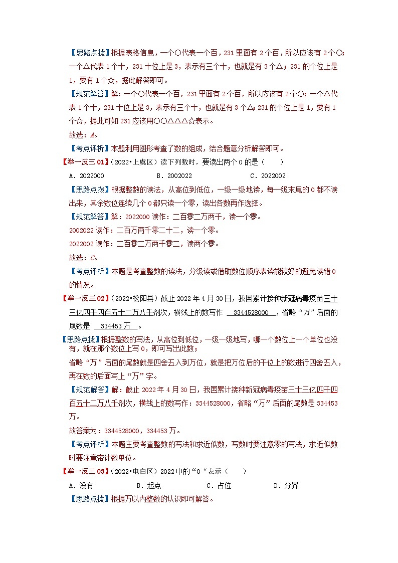专题01《整数的认识》 ——2022-2023学年小学数学六年级下册小升初全国通用版专题复习讲义（解析版）第3页