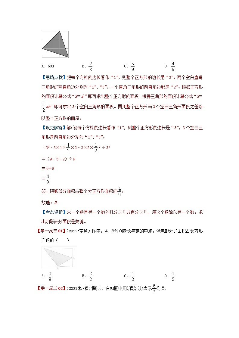 专题03《分数和百分数的认识》 ——2022-2023学年小学数学六年级下册小升初全国通用版专题复习讲义（原卷版）第3页
