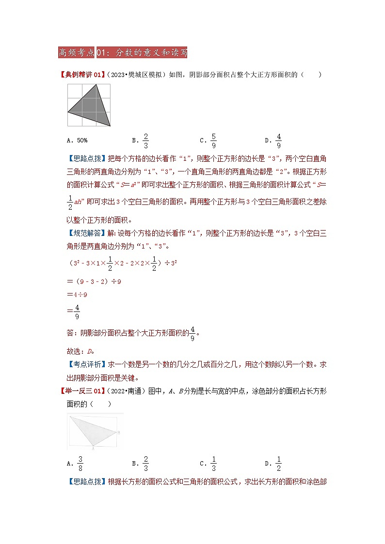 专题03《分数和百分数的认识》 ——2022-2023学年小学数学六年级下册小升初全国通用版专题复习讲义（解析版）第3页