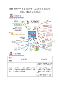 专题04《因数和倍数的认识》 ——2022-2023学年小学数学六年级下册小升初全国通用版专题复习讲义（原卷版+解析版）