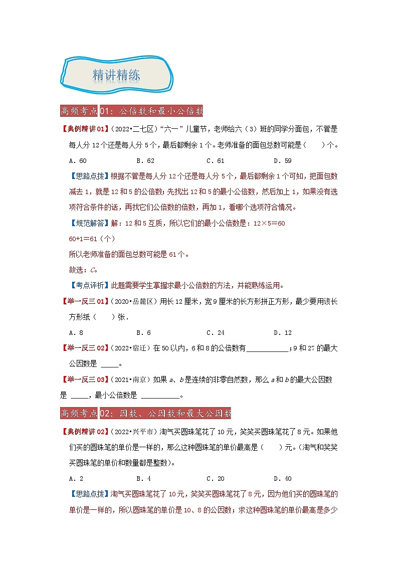 专题04《因数和倍数的认识》 ——2022-2023学年小学数学六年级下册小升初全国通用版专题复习讲义（原卷版）第3页