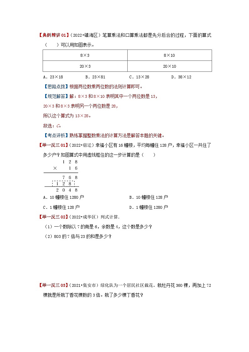 专题05《四则运算的意义和法则》 ——2022-2023学年小学数学六年级下册小升初全国通用版专题复习讲义（原卷版）第3页