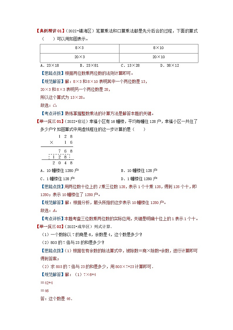 专题05《四则运算的意义和法则》 ——2022-2023学年小学数学六年级下册小升初全国通用版专题复习讲义（解析版）第3页