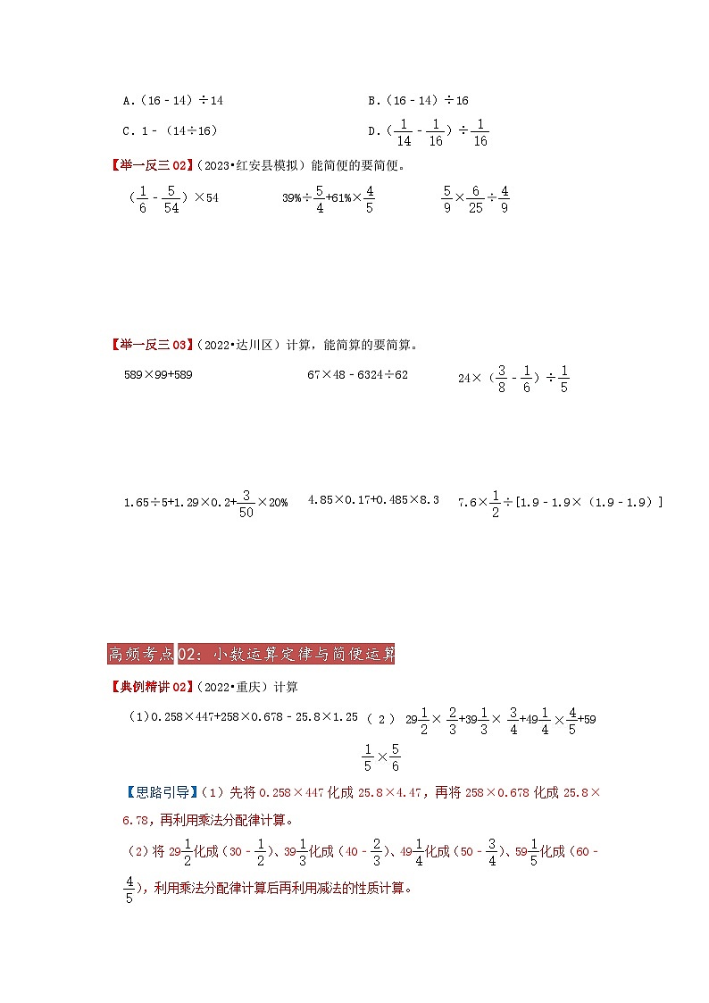 专题06《四则混合运算和运算定律》 ——2022-2023学年小学数学六年级下册小升初全国通用版专题复习讲义（原卷版）第3页