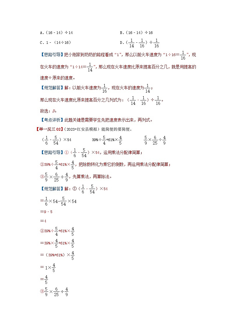 专题06《四则混合运算和运算定律》 ——2022-2023学年小学数学六年级下册小升初全国通用版专题复习讲义（解析版）第3页