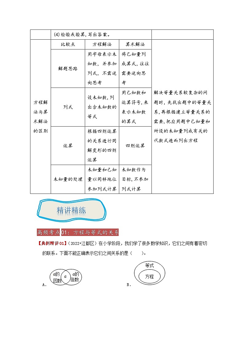专题08《简易方程》 ——2022-2023学年小学数学六年级下册小升初全国通用版专题复习讲义（原卷版）第3页