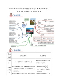 专题10《比例的认识及问题解决》 ——2022-2023学年小学数学六年级下册小升初全国通用版专题复习讲义（原卷版+解析版）