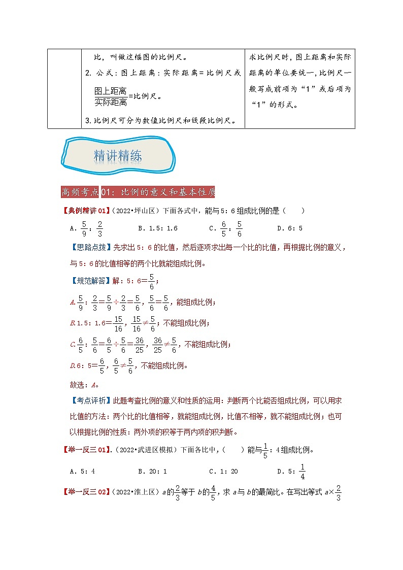 专题10《比例的认识及问题解决》 ——2022-2023学年小学数学六年级下册小升初全国通用版专题复习讲义（原卷版）第3页