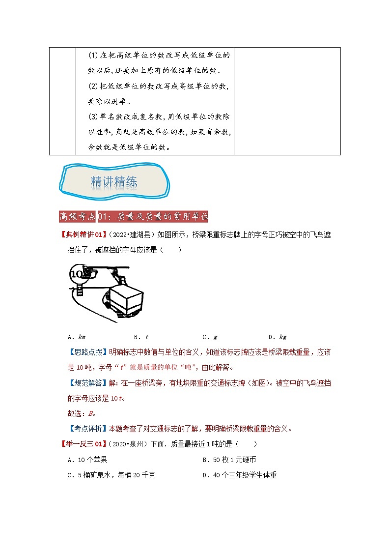 专题11《常见的量》 ——2022-2023学年小学数学六年级下册小升初全国通用版专题复习讲义（原卷版）第3页