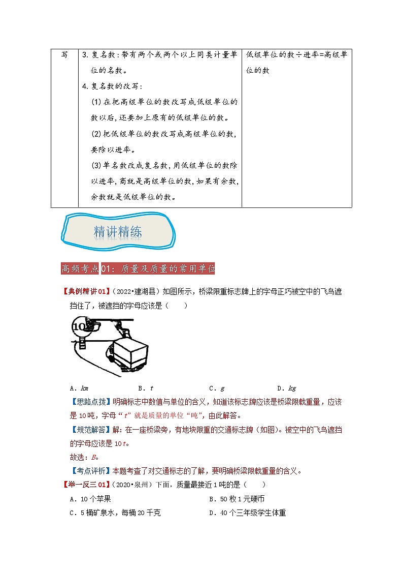 专题11《常见的量》 ——2022-2023学年小学数学六年级下册小升初全国通用版专题复习讲义（解析版）第3页