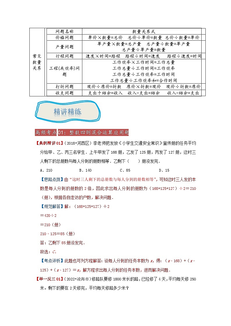 专题12《解决简单实际问题和一般复合问题》 ——2022-2023学年小学数学六年级下册小升初全国通用版专题复习讲义（原卷版）第3页