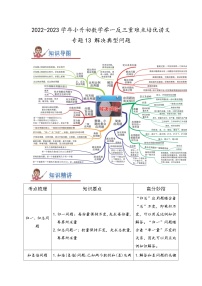 专题13《解决典型问题》 ——2022-2023学年小学数学六年级下册小升初全国通用版专题复习讲义（原卷版+解析版）