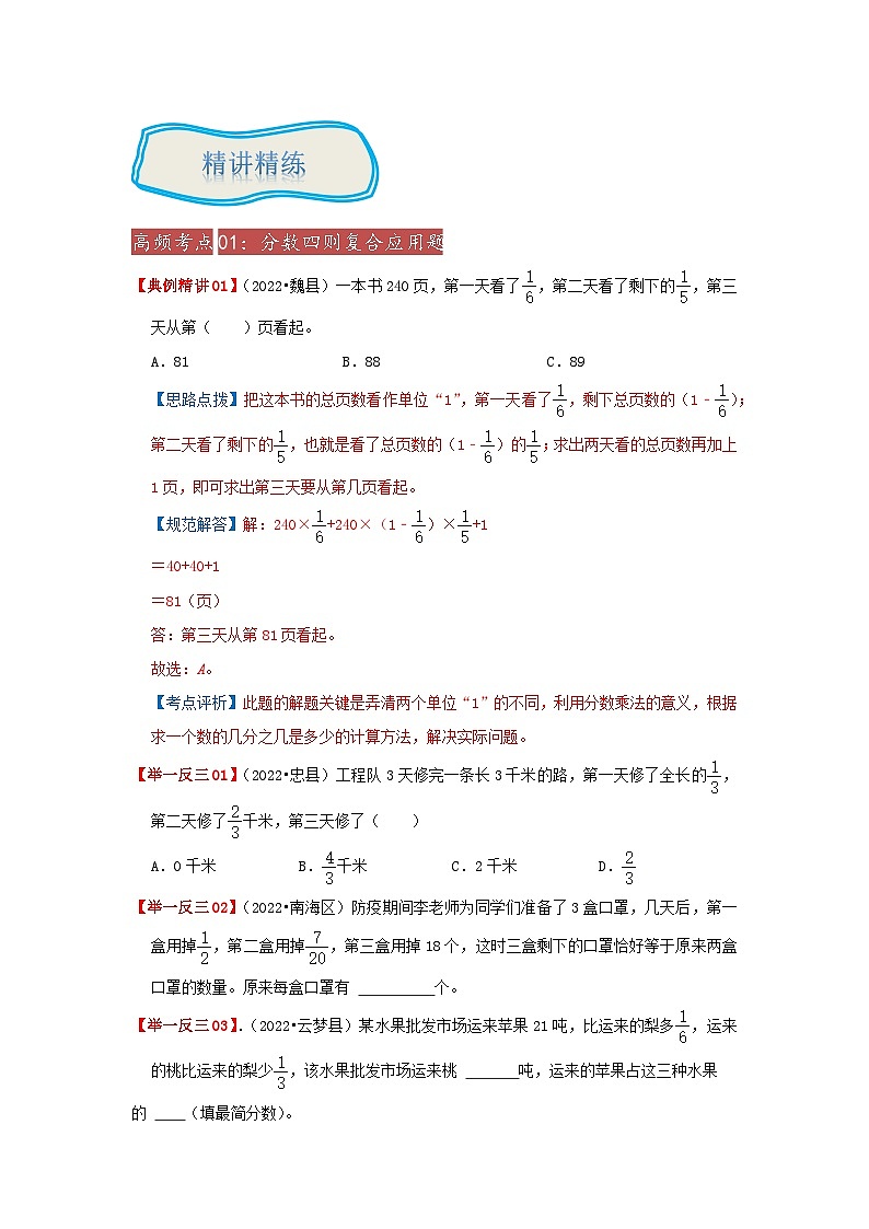 专题14《分数和百分数的实际问题》 ——2022-2023学年小学数学六年级下册小升初全国通用版专题复习讲义（原卷版）第3页