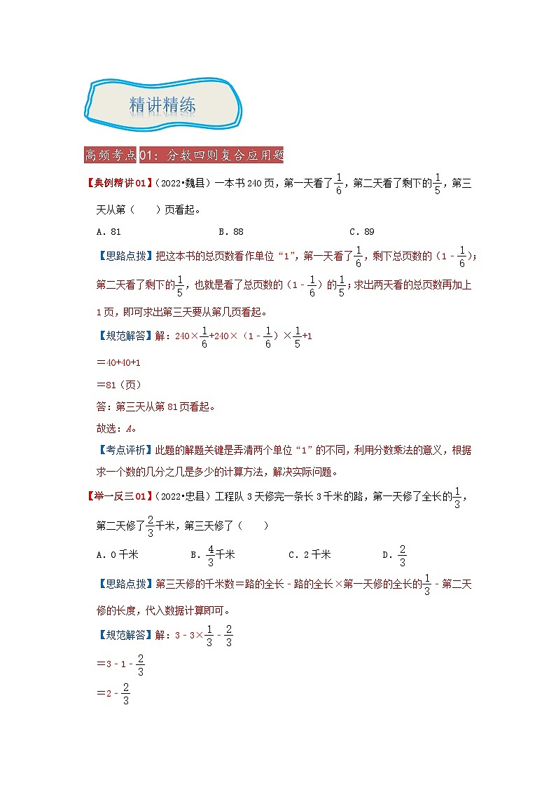 专题14《分数和百分数的实际问题》 ——2022-2023学年小学数学六年级下册小升初全国通用版专题复习讲义（解析版）第3页