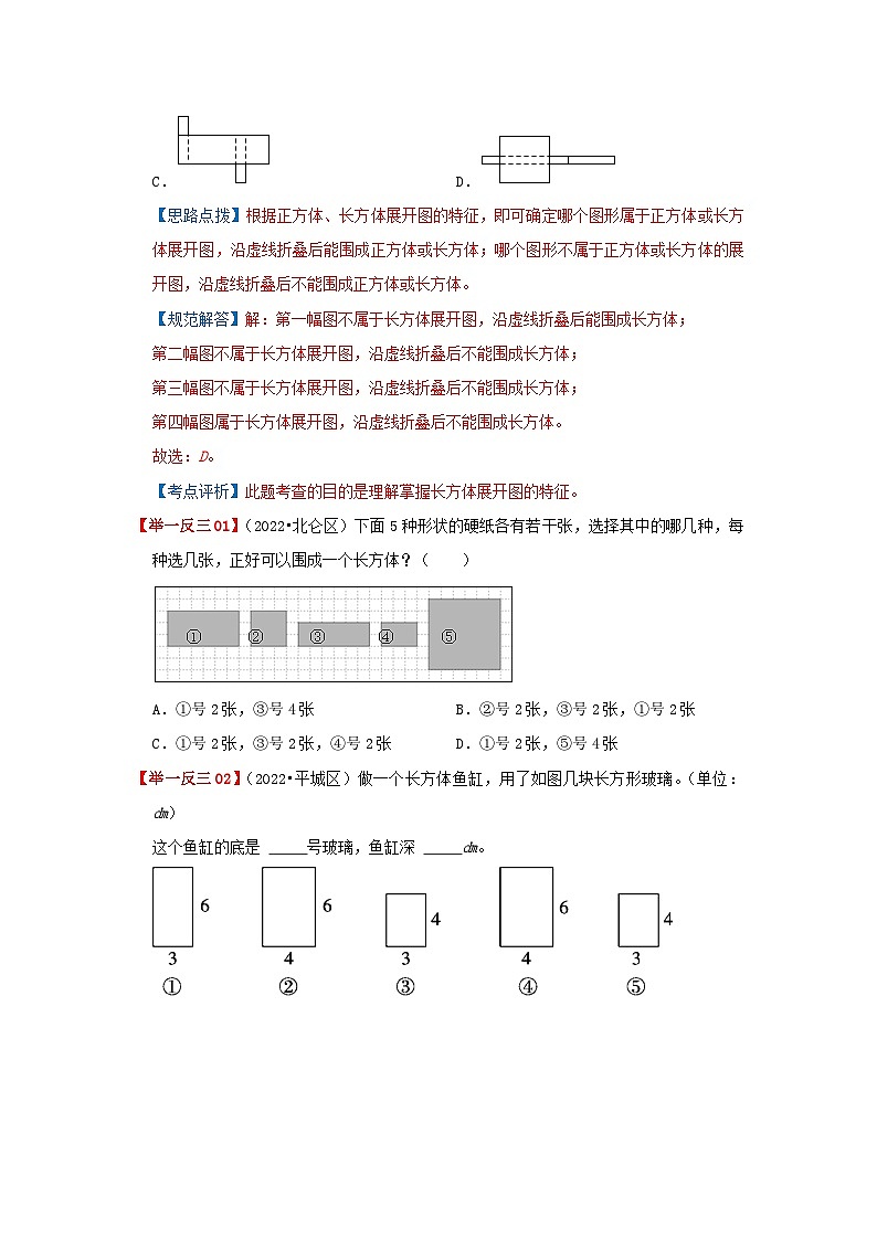 专题17《长方体和正方体的认识、周长、面积与体积》 ——2022-2023学年小学数学六年级下册小升初全国通用版专题复习讲义（原卷版）第3页