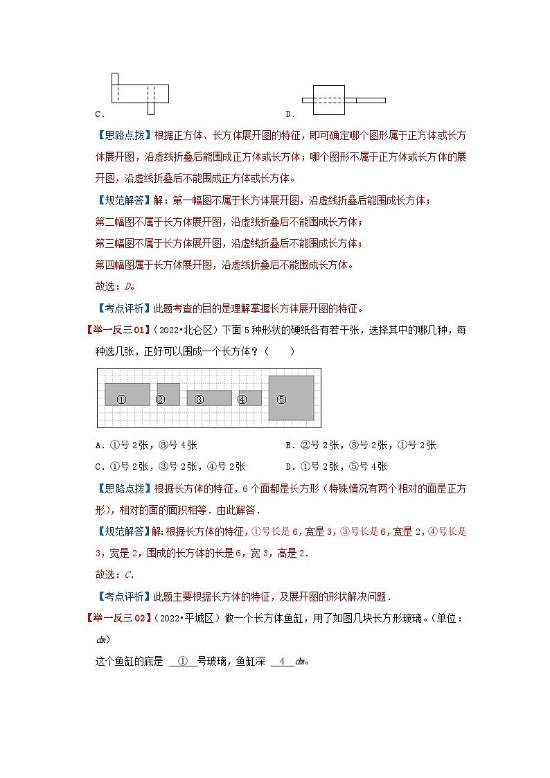 专题17《长方体和正方体的认识、周长、面积与体积》 ——2022-2023学年小学数学六年级下册小升初全国通用版专题复习讲义（解析版）第3页