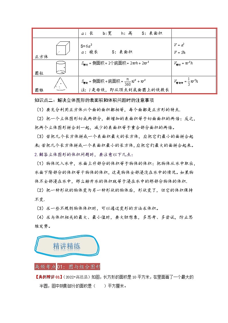 专题19《组合图形的认识、表面积与体积》 ——2022-2023学年小学数学六年级下册小升初全国通用版专题复习讲义（原卷版）第2页