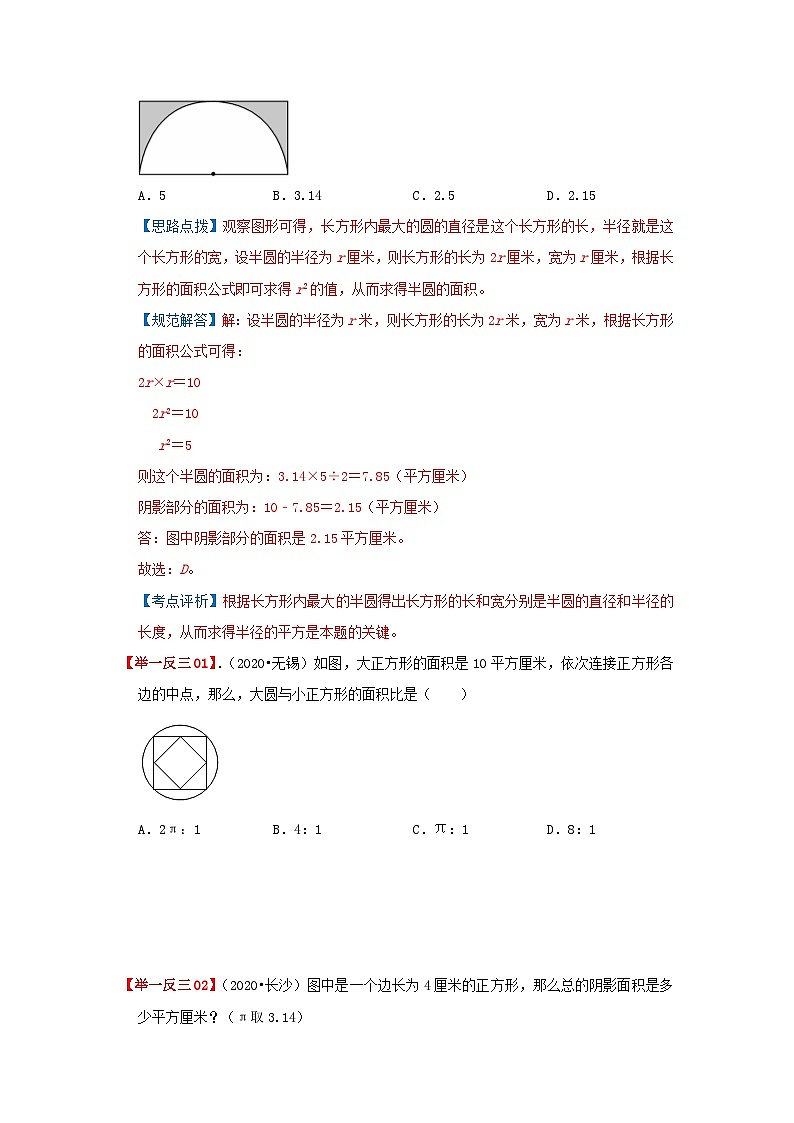 专题19《组合图形的认识、表面积与体积》 ——2022-2023学年小学数学六年级下册小升初全国通用版专题复习讲义（原卷版）第3页