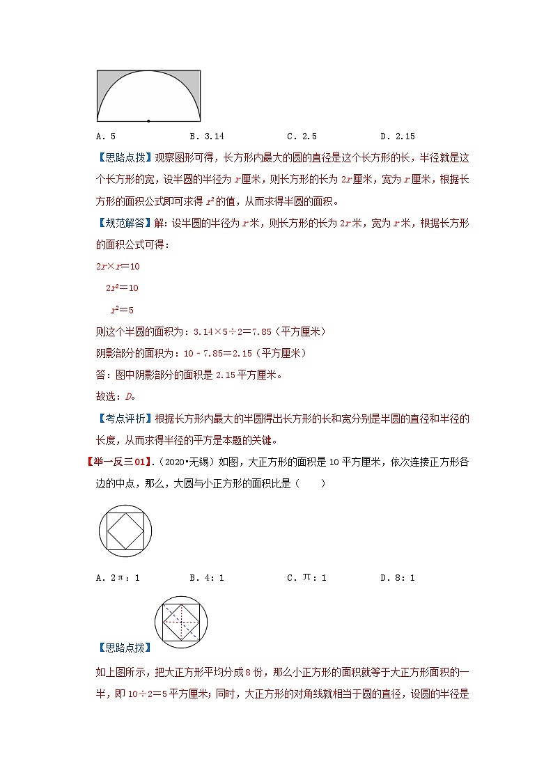 专题19《组合图形的认识、表面积与体积》 ——2022-2023学年小学数学六年级下册小升初全国通用版专题复习讲义（解析版）第3页