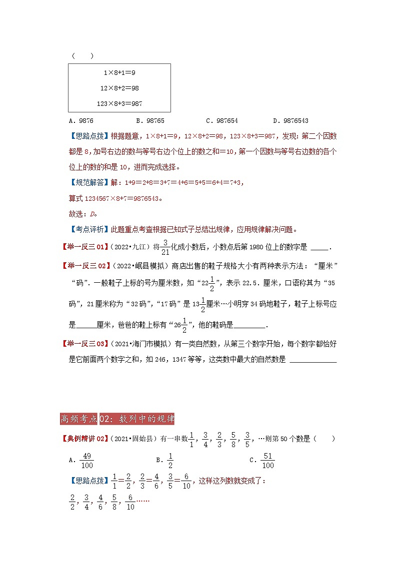 专题20《探索规律》 ——2022-2023学年小学数学六年级下册小升初全国通用版专题复习讲义（原卷版）第3页
