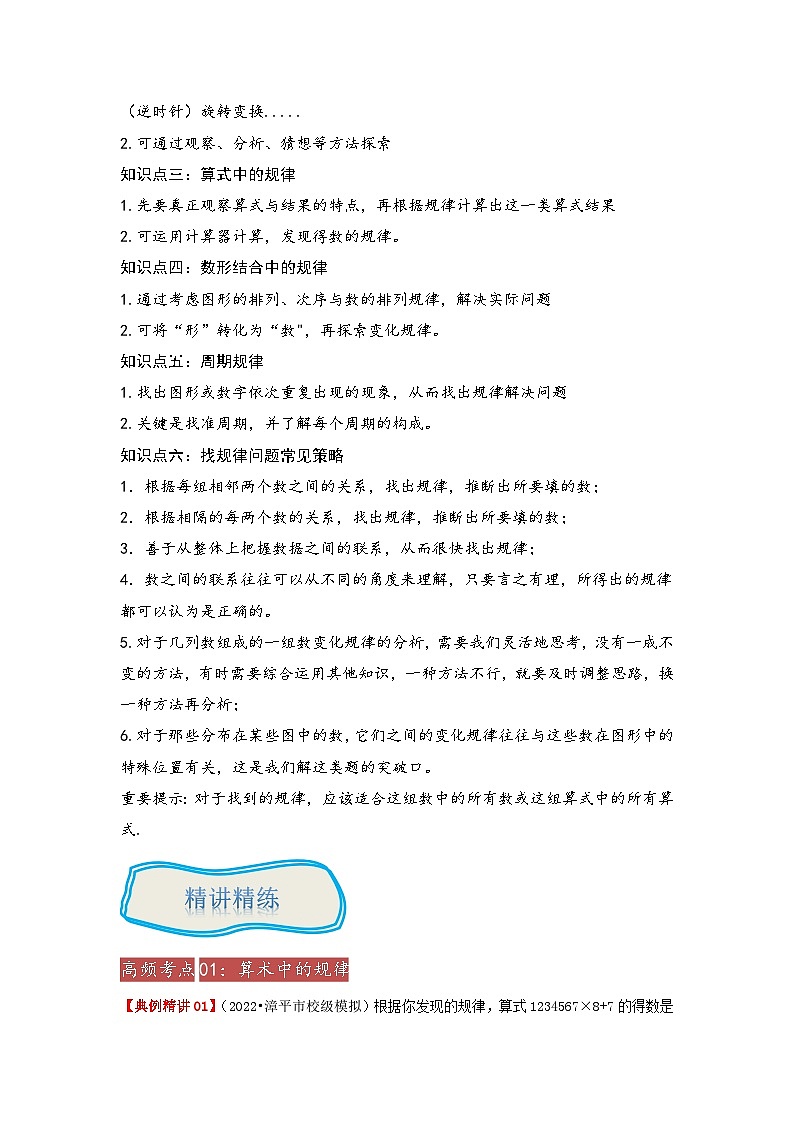 专题20《探索规律》 ——2022-2023学年小学数学六年级下册小升初全国通用版专题复习讲义（解析版）第2页