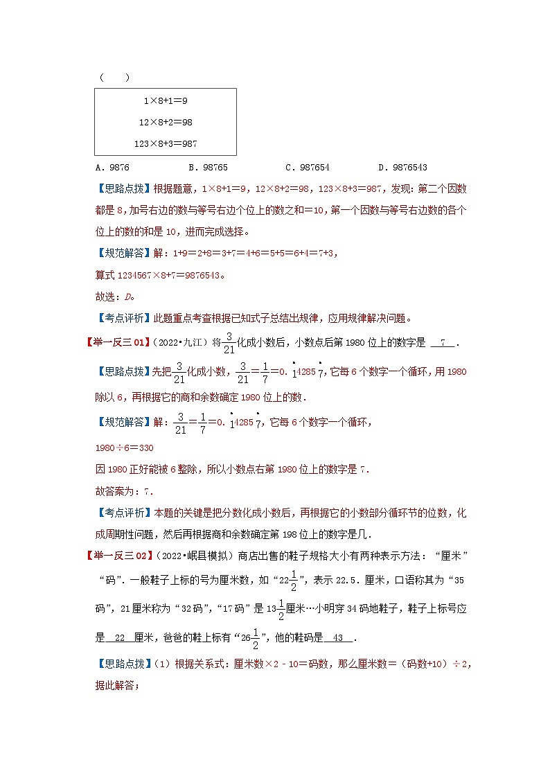 专题20《探索规律》 ——2022-2023学年小学数学六年级下册小升初全国通用版专题复习讲义（解析版）第3页