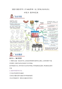 专题21《图形的变换》 ——2022-2023学年小学数学六年级下册小升初全国通用版专题复习讲义（原卷版+解析版）