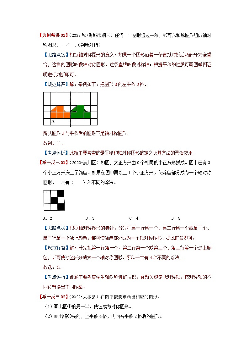 专题21《图形的变换》 ——2022-2023学年小学数学六年级下册小升初全国通用版专题复习讲义（解析版）第3页