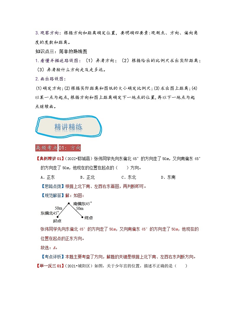 专题22《图形与位置》 ——2022-2023学年小学数学六年级下册小升初全国通用版专题复习讲义（原卷版）第2页