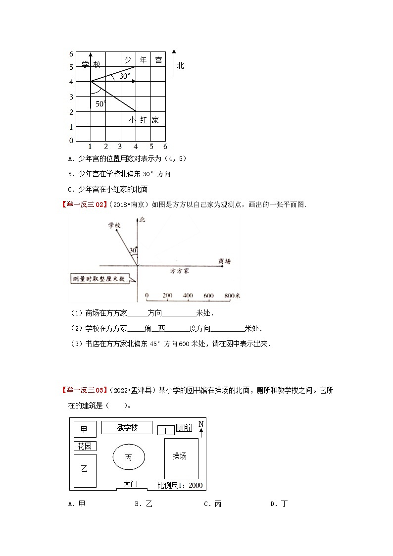 专题22《图形与位置》 ——2022-2023学年小学数学六年级下册小升初全国通用版专题复习讲义（原卷版）第3页
