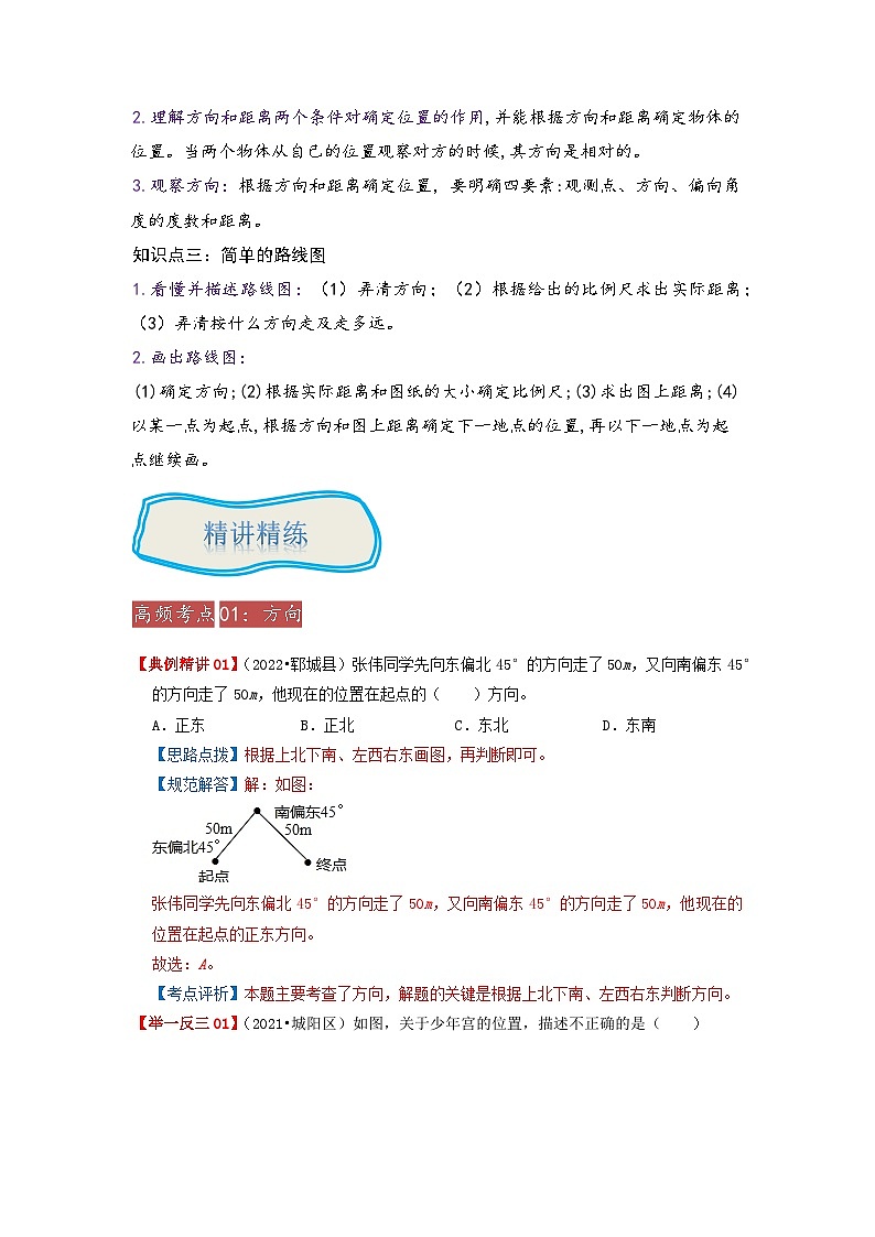 专题22《图形与位置》 ——2022-2023学年小学数学六年级下册小升初全国通用版专题复习讲义（解析版）第2页