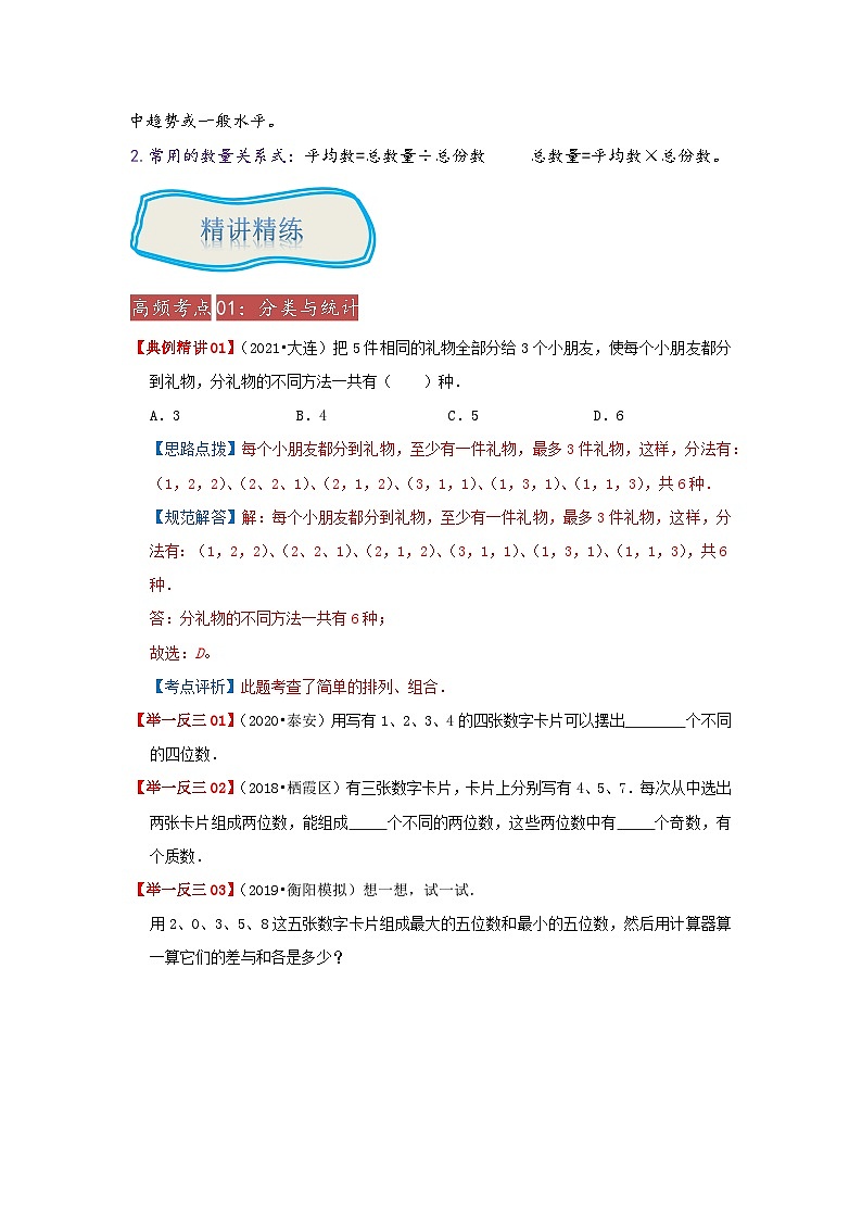 专题23《统计》 ——2022-2023学年小学数学六年级下册小升初全国通用版专题复习讲义（原卷版）第3页