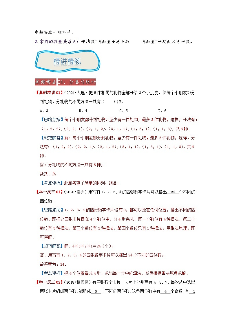 专题23《统计》 ——2022-2023学年小学数学六年级下册小升初全国通用版专题复习讲义（解析版）第3页