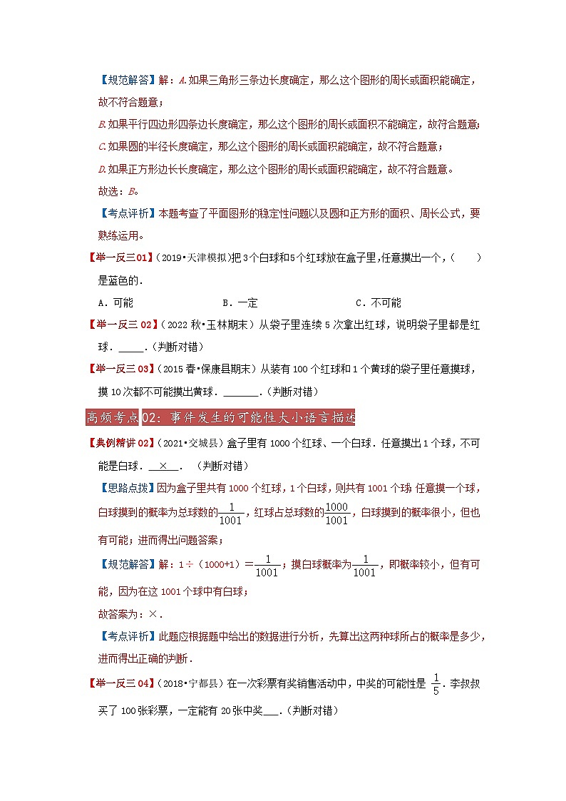 专题24《可能性（概率）》 ——2022-2023学年小学数学六年级下册小升初全国通用版专题复习讲义（原卷版）第3页