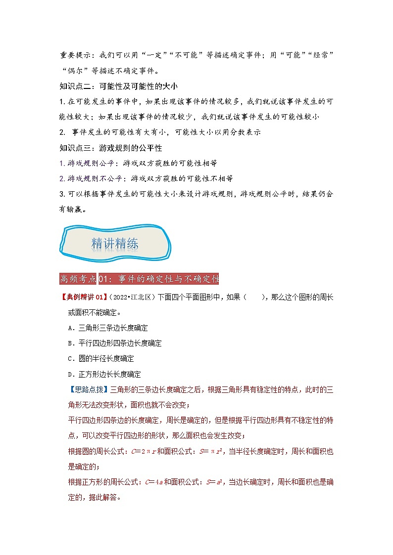 专题24《可能性（概率）》 ——2022-2023学年小学数学六年级下册小升初全国通用版专题复习讲义（解析版）第2页