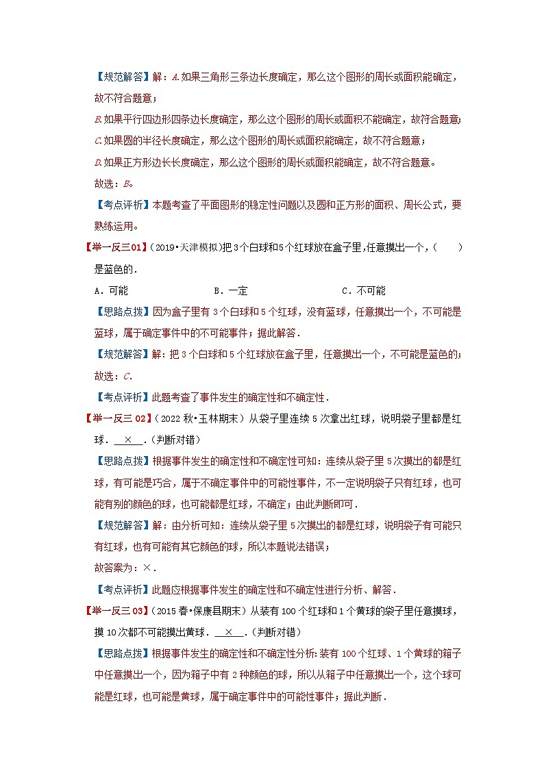 专题24《可能性（概率）》 ——2022-2023学年小学数学六年级下册小升初全国通用版专题复习讲义（解析版）第3页