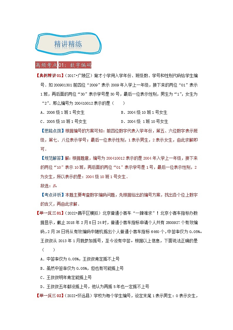 专题25《综合与实践》 ——2022-2023学年小学数学六年级下册小升初全国通用版专题复习讲义（原卷版）第3页