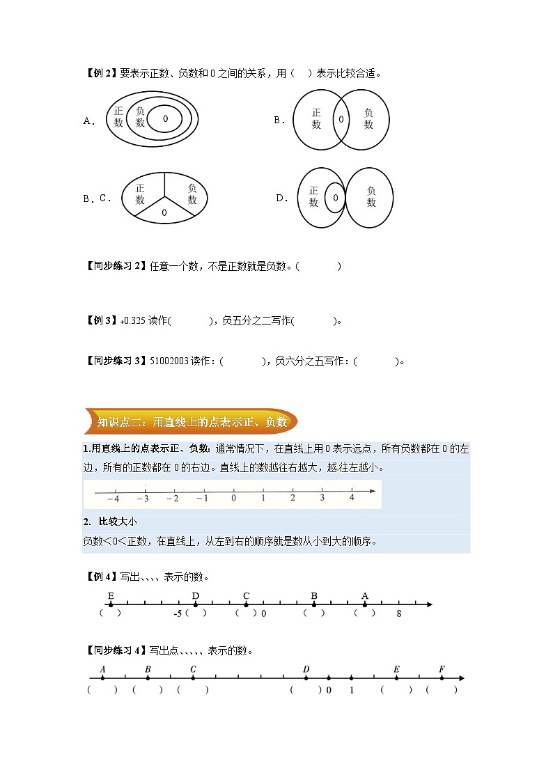 2023学年六年级下册数学人教版专题复习（知识点讲解+真题演练）：06 负数02