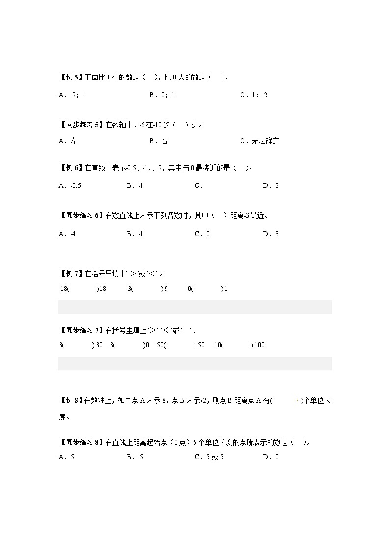 2023学年六年级下册数学人教版专题复习（知识点讲解+真题演练）：06 负数03