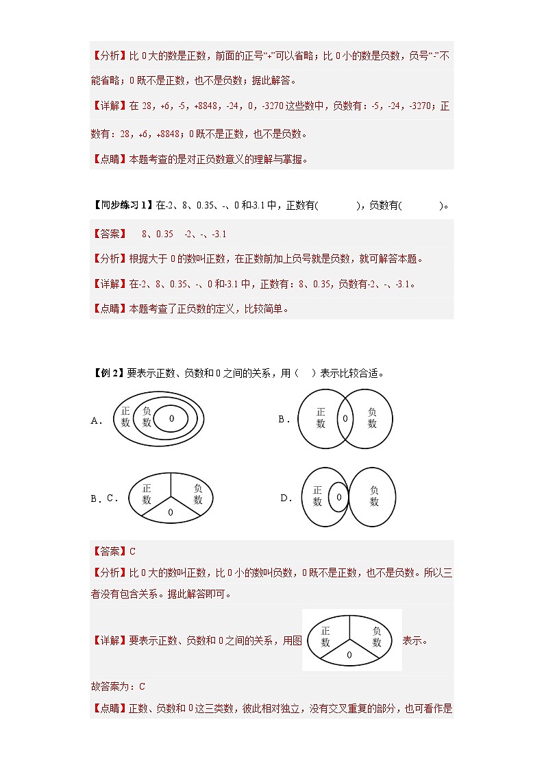 2023学年六年级下册数学人教版专题复习（知识点讲解+真题演练）：06 负数02